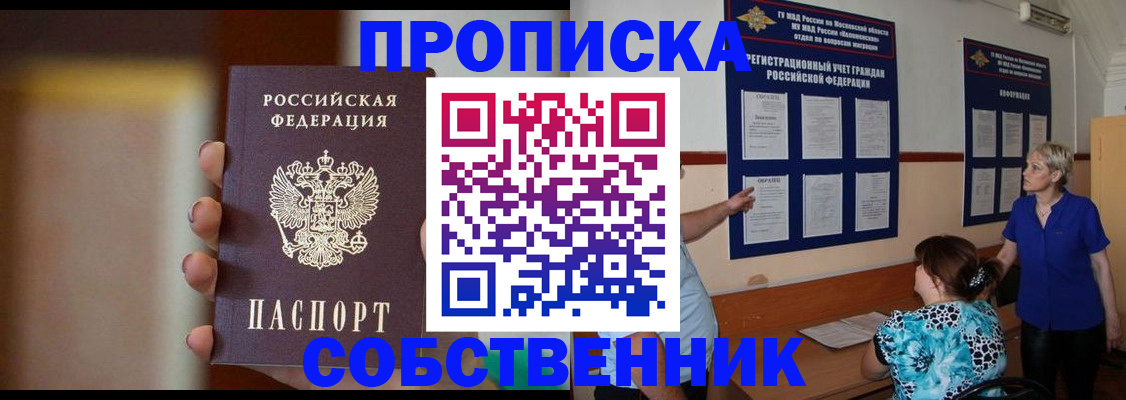 временная регистрация для школы в Шуе