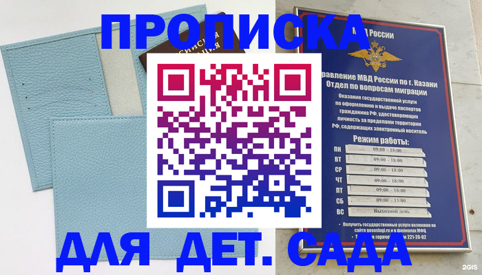 прописка ребенка в Шуе